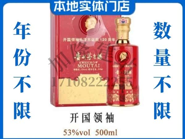 白玉县回收贵州茅台酒开国领袖.jpg