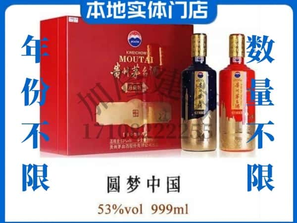 白玉县回收贵州茅台酒圆梦中国.jpg